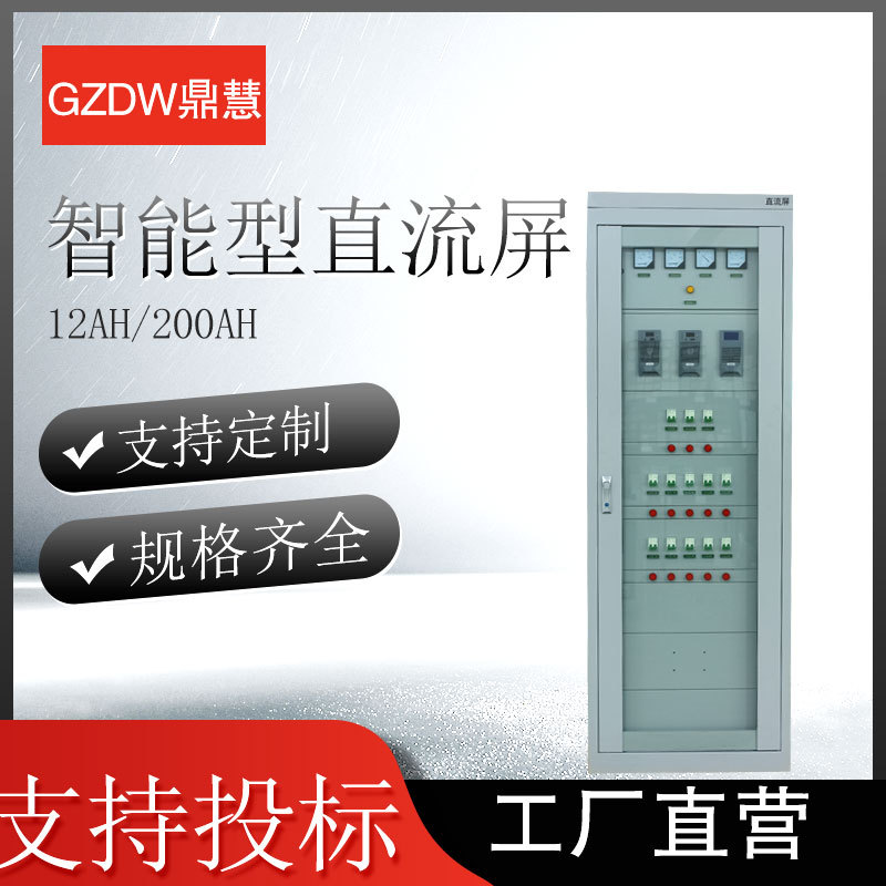 FActory Floor-stAnding Dc Screen GZDW-12A-110V Including ChArging Module Monitoring WAll-mounted Control Non-stAndArd