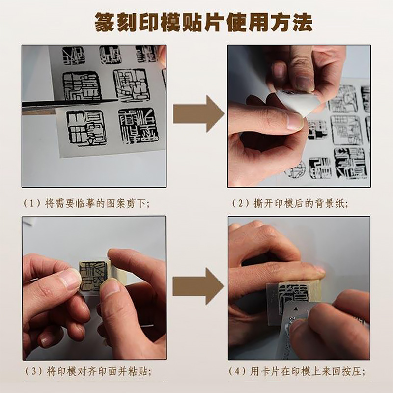 Seal Carving Stickers Beginners Transfer Film Watermark-Free Stone Patch Han Yin Yuan Zhu Wen Lead First Chapter Carving Tool