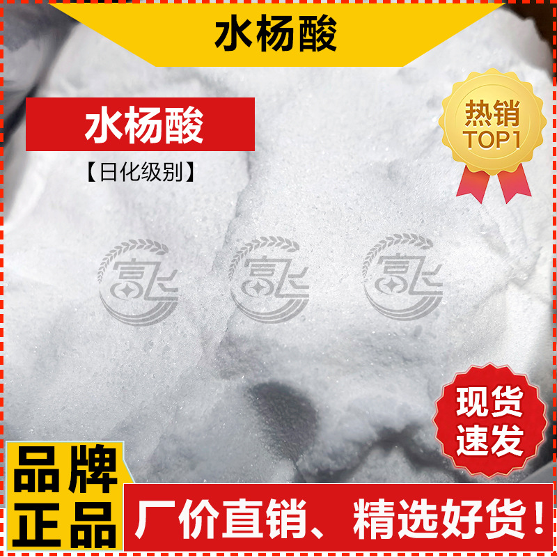 [Starting from 1KG] 99% of salicylate cosmetics grade salicylate and industrial grade sublimation salicylate