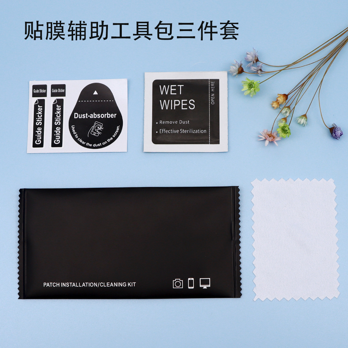 Набор вспомогательной пленки для мобильного телефона, чистящие салфетки