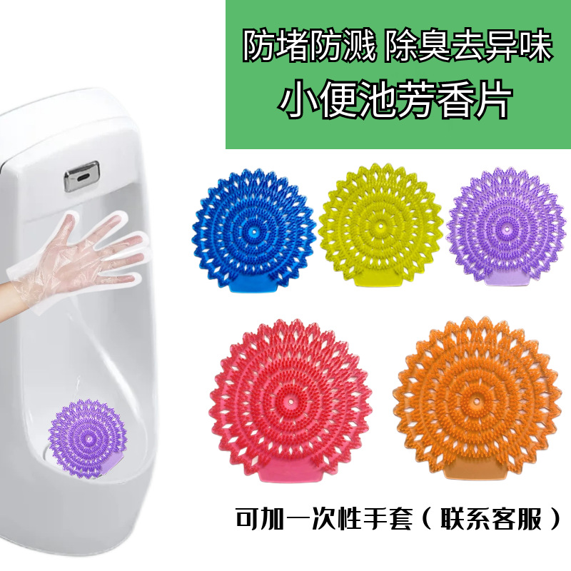 Ароматические таблетки для писсуара, дезодорант для туалета