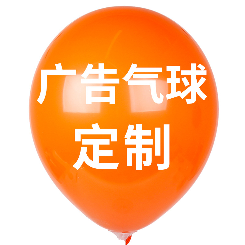 Opening Balloon Wholesale Balloon Printing Latex Local Promotion Event Advertising Balloon Custom Logo Pattern Printing Balloon