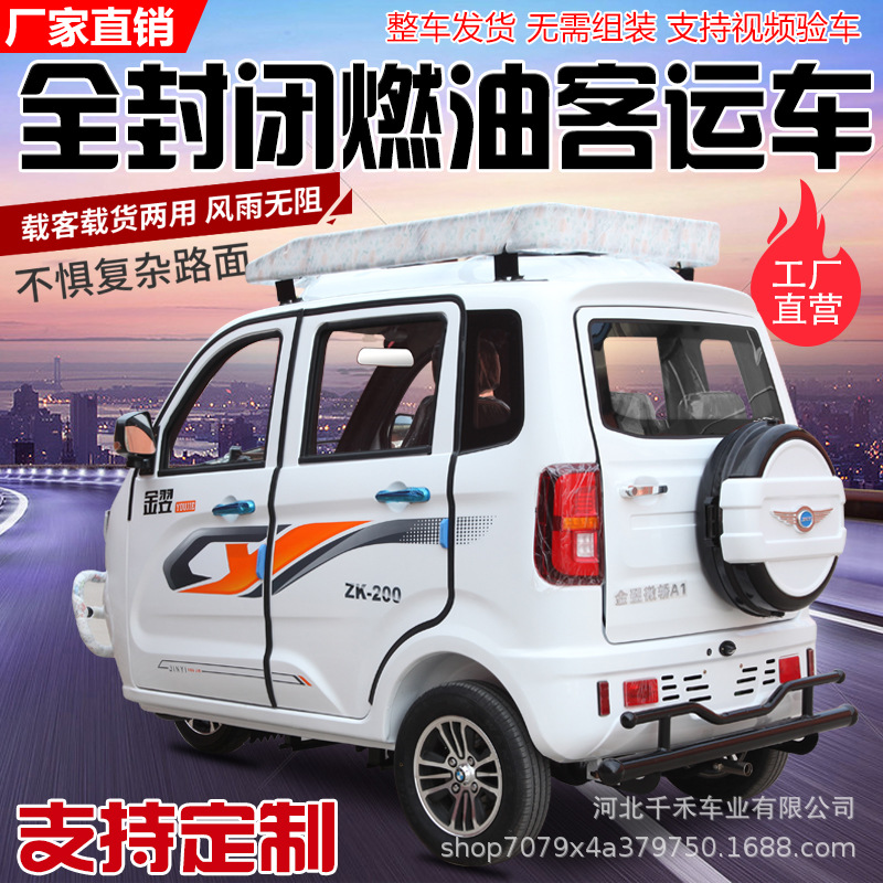 Passenger-Carrying Fully Enclosed Fuel-Powered Three-Wheeled Motorcycle, Elderly Scooter, Disabled-Assisted Vehicle, New National Standard, Can Be Registered with National Iv Efi