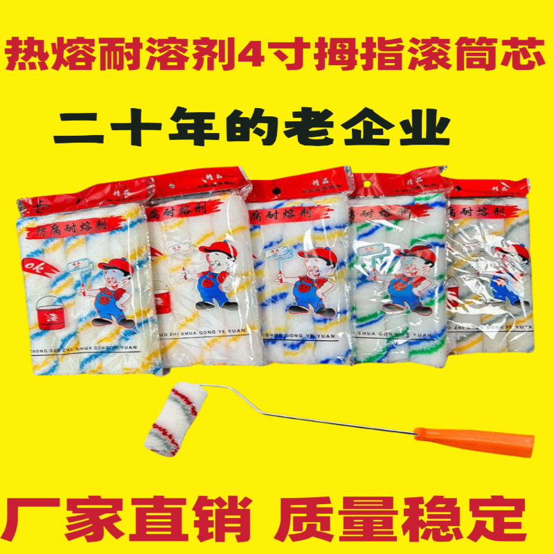 4 дюйма, горячая клеевая роликовая кисть, без мёртвых углов, оптовая продажа, растворостойкая