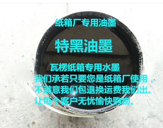 Factory Direct Sales Special Black Water-Based Ink 21kg Packaging Carton Printing Water-Based Ink Ruzhao Sun