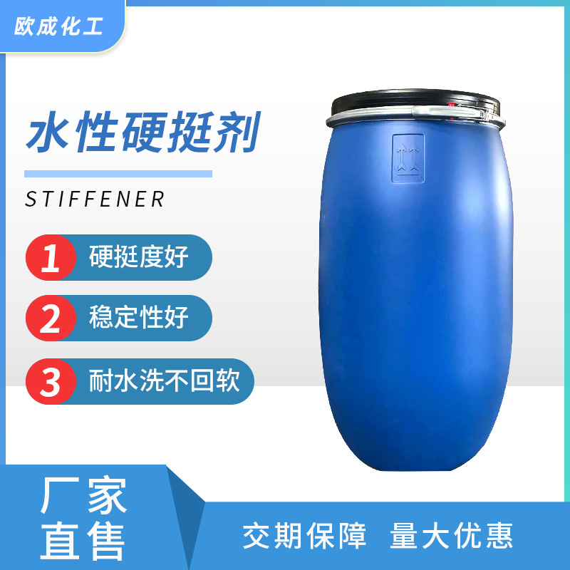 Прямые поставки с завода, водоразбавляемый жесткий агент для печати и окраски текстиля, жесткий агент для ткани, водоотталкивающий, водоразбавляемый жесткий агент