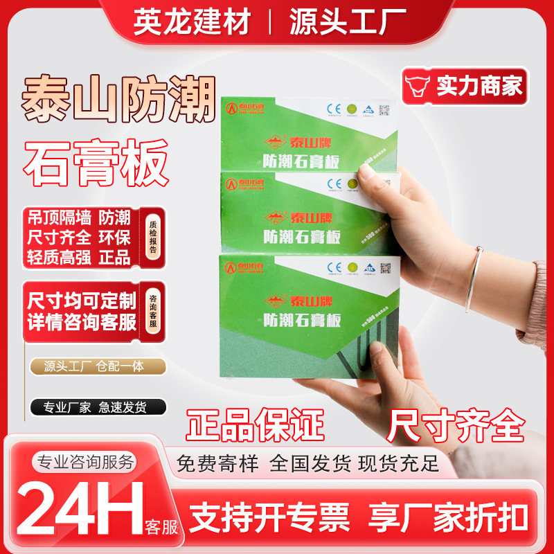 Оптовая продажа влагостойкого гипсокартона Taishan, огнестойкий, влагостойкий, изоляция, потолок, гипсокартон от производителя