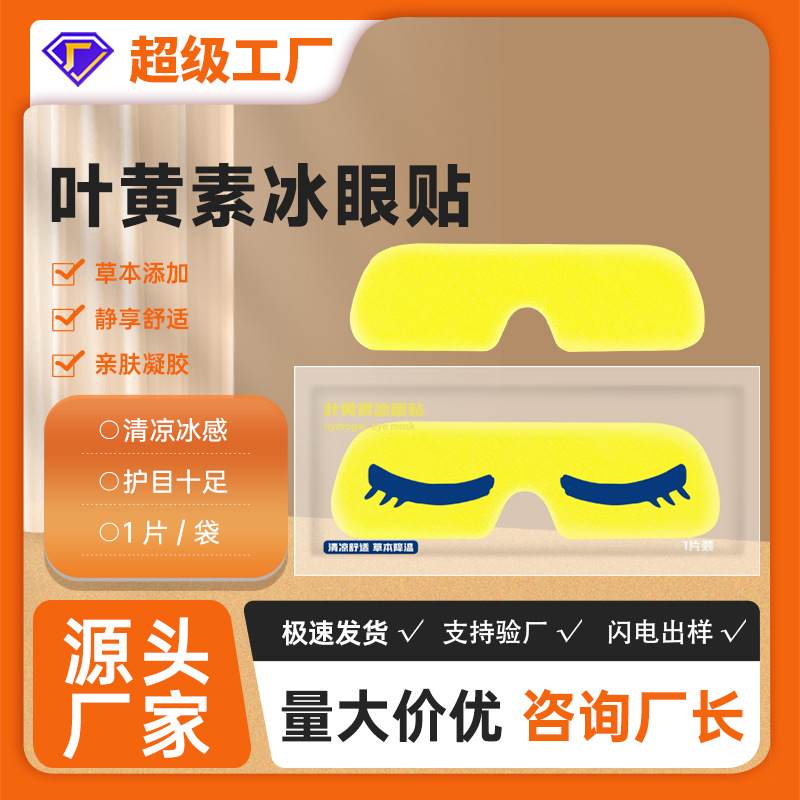 Лютеин гидрогелевая маска для глаз, оптовая продажа, патч для глаз, холодный компресс, увлажняющий патч