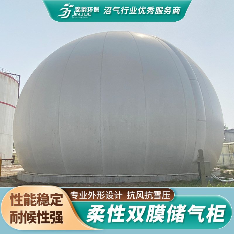 Double Membrane Gas Storage Manufacturer 500 Square Meters Double Membrane Gas Storage Jinjue Industrial Sewage Garbage Wastewater Biogas Gas Storage
