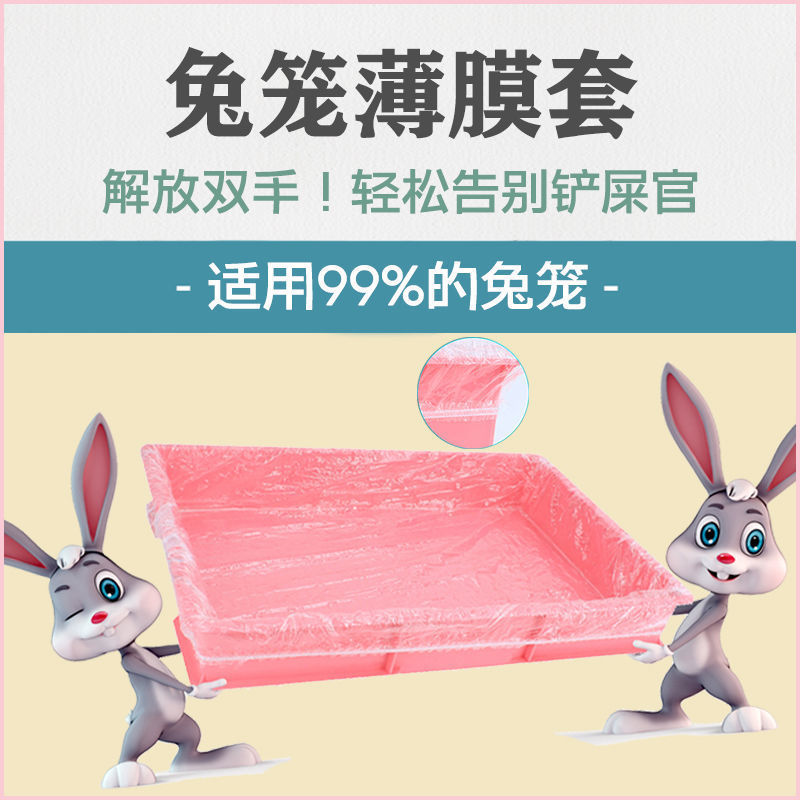 Rabbit Cage film plastic paper disposable film cover rabbit cage dog cage Dragon cat cage cage chassis toilet urine barrier film