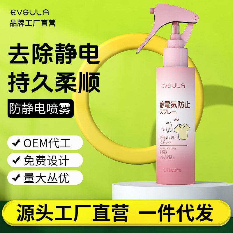 Антистатический спрей для одежды, удаление складок и статического электричества