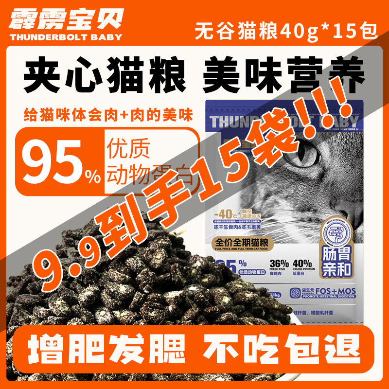 Full Price Freeze-Dried Sandwich Grain-Free Cat Food for Adult Cats and Kittens, Universal Nutritional Cat Food, Trial Pack Cat Food for Cats