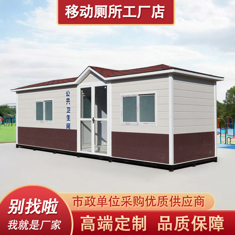 Мобильный туалет в зоне отдыха, производитель туалетов, уличный туалет, душевая комната, готовый туалет