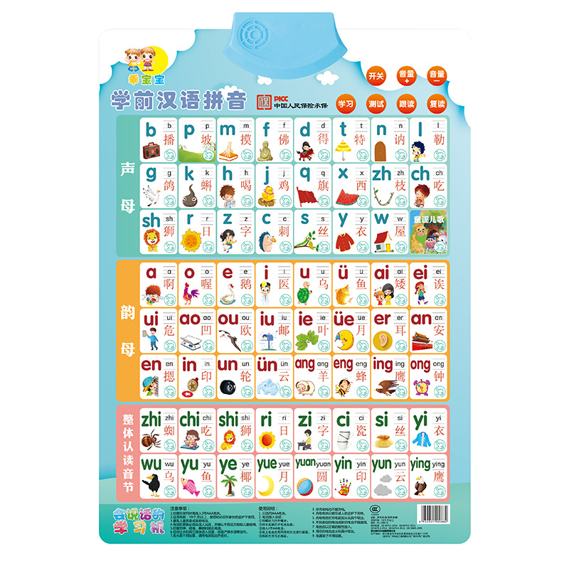 Voice wall chart point reading fruit pinyin character knowledge children's stickers wall stickers early education baby poster cognition manufacturers