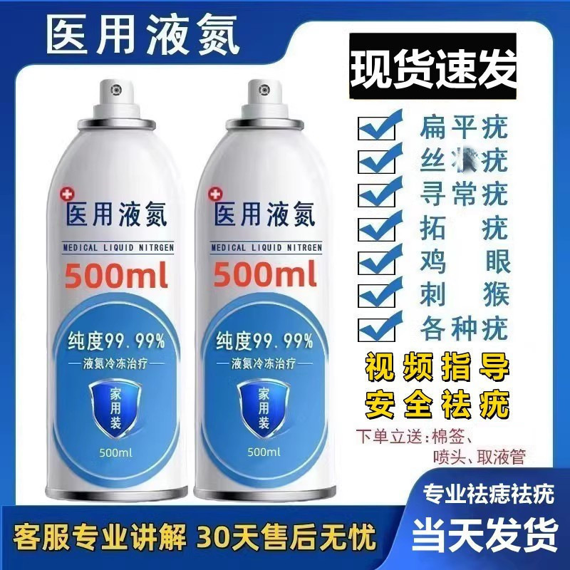Medical Liquid Nitrogen Freezing Spray Small Bottle Liquid Nitrogen Self-Use Spray Liquid Nitrogen at Home