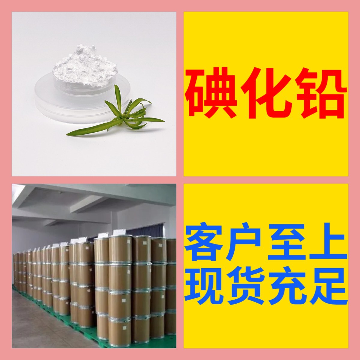 Свинец йодид, 20-летний опыт, прямая поставка из Чжэцзяна и Цзянсу, включая налог, Гуандун, включая доставку, Шанхай, Фуцзянь