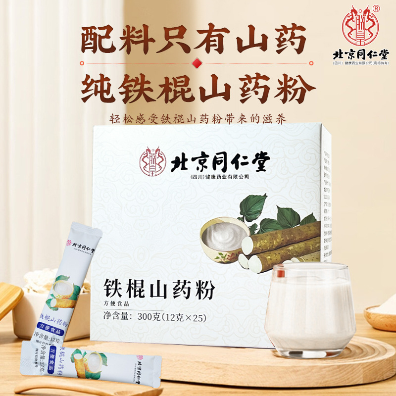 Beijing Tongrentang Iron Stick Yam Powder 300g Nutritious Breakfast Meal Replacement Convenient Portable Boxed Food Wholesale Delivery