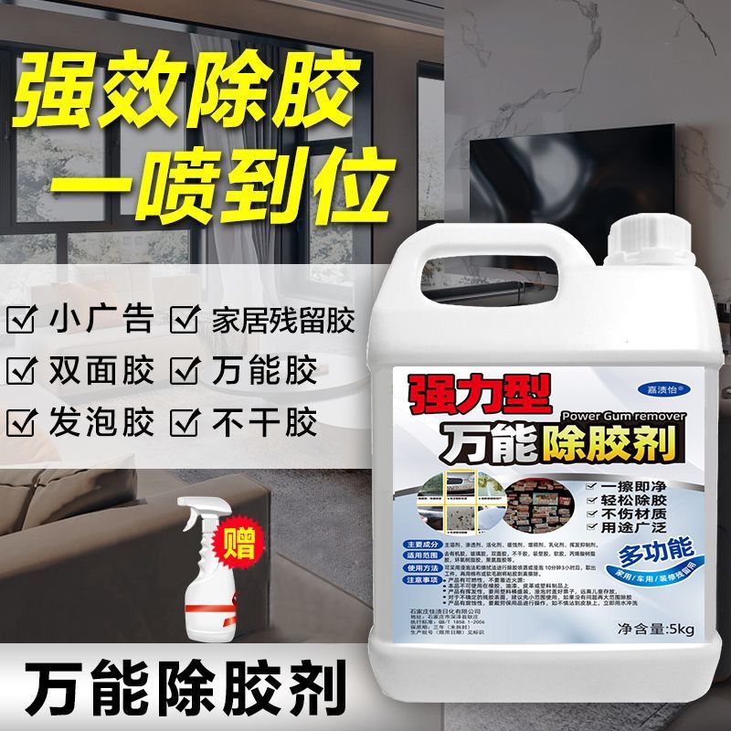Powerful Universal Glue Remover, Shellac, Gum, No Residue, Glue Nemesis, Tile Glass Glue, Advertising Glue, No Trace