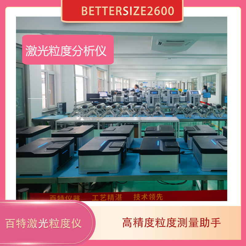 Bettersize Laser Particle Size Analyzer Bettersize2600 High-Precision Analysis Instrument