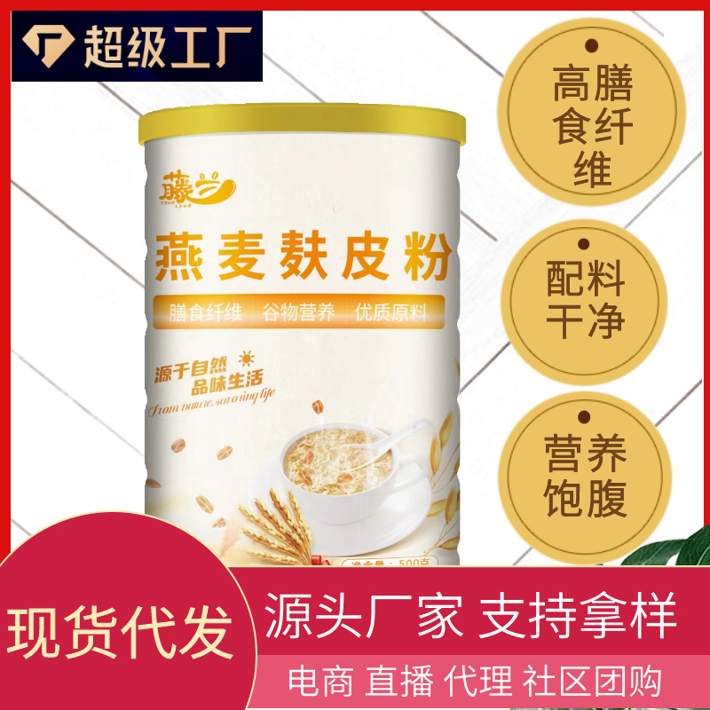 Дропшиппинг порошок овсяных отрубей 500г заменитель пищи для завтрака