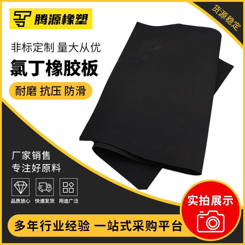 Неопреновый лист, маслостойкий, износостойкий, кислотостойкий и щелочестойкий, промышленный резиновый лист и резинотехнические изделия