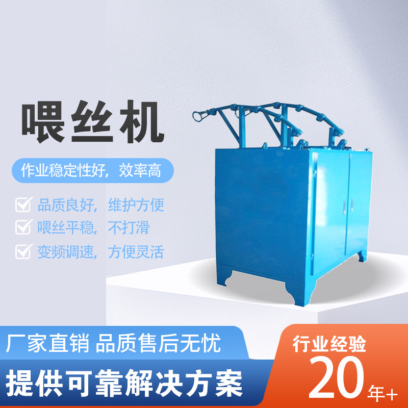 Wire Feeding Machine Refining Cast Steel Converter Double-stream Wire Feeding Machine Metallurgical Steelmaking Automatic Vertical CNC Wire Feeding Machine Equipment