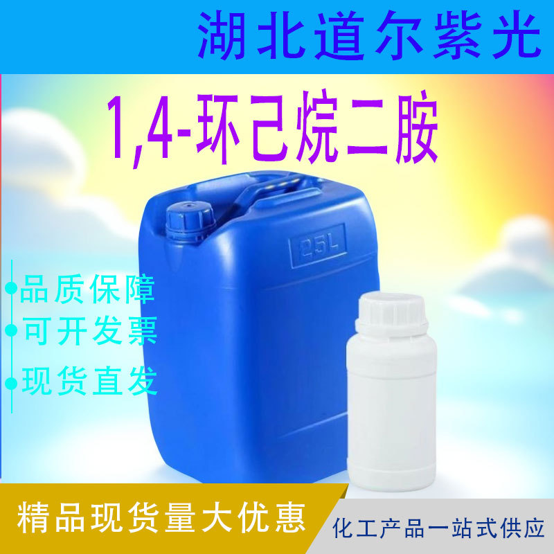 1,4-Циклогексиламин (смесь цис-транс) [3114-70-3] 98% 1,4-диаминцикло-гексан