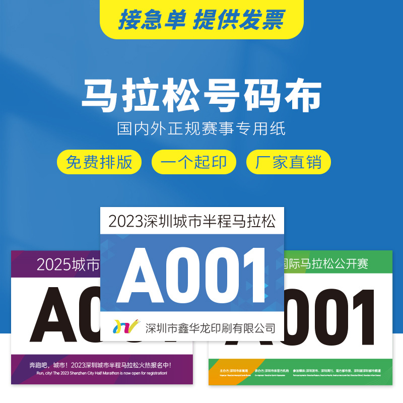 Number Cloth, Sports Meeting Number Cloth, Marathon Walking Number Plate, Track and Field Competition Sports Colorful Number Book Customization