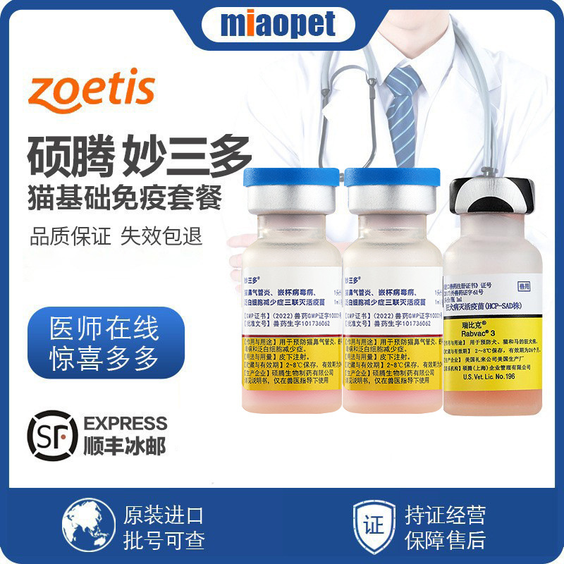 Пфайзер Зоэтис Вакцина для домашних животных Мяосандуо Ба Вэйцзя Пятисоставная вакцина от бешенства для собак и кошек Вэйцзя Восемь ветеринарных препаратов