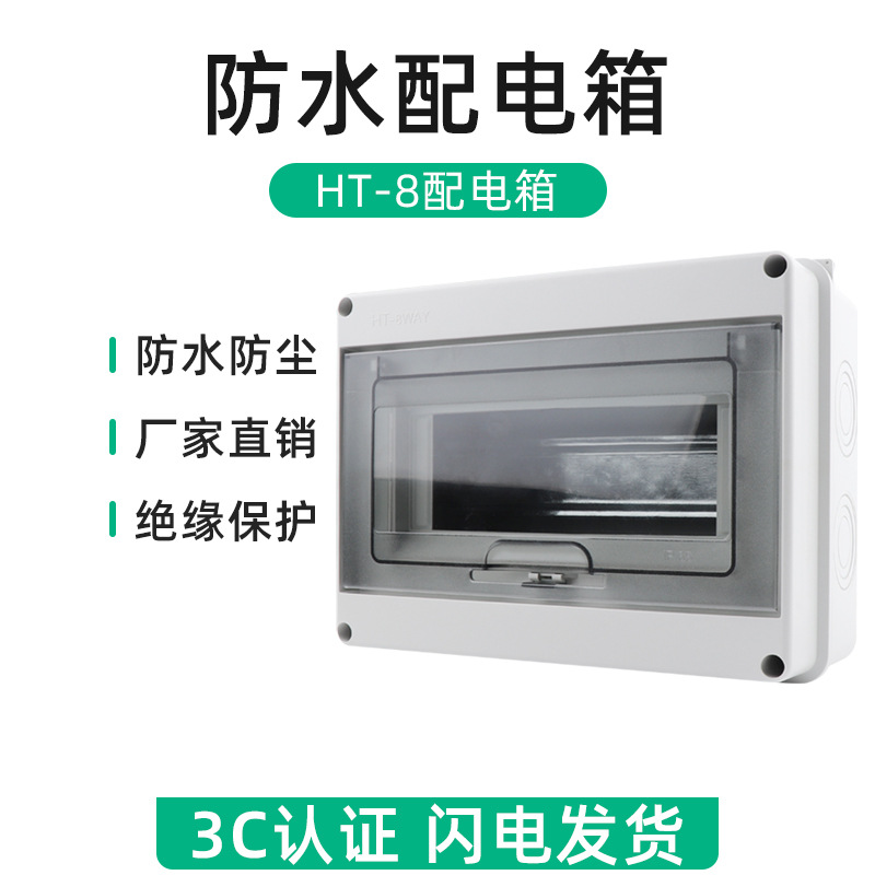 Увеличенный водонепроницаемый распределительный короб HT-8, настенный, на 8 цепей