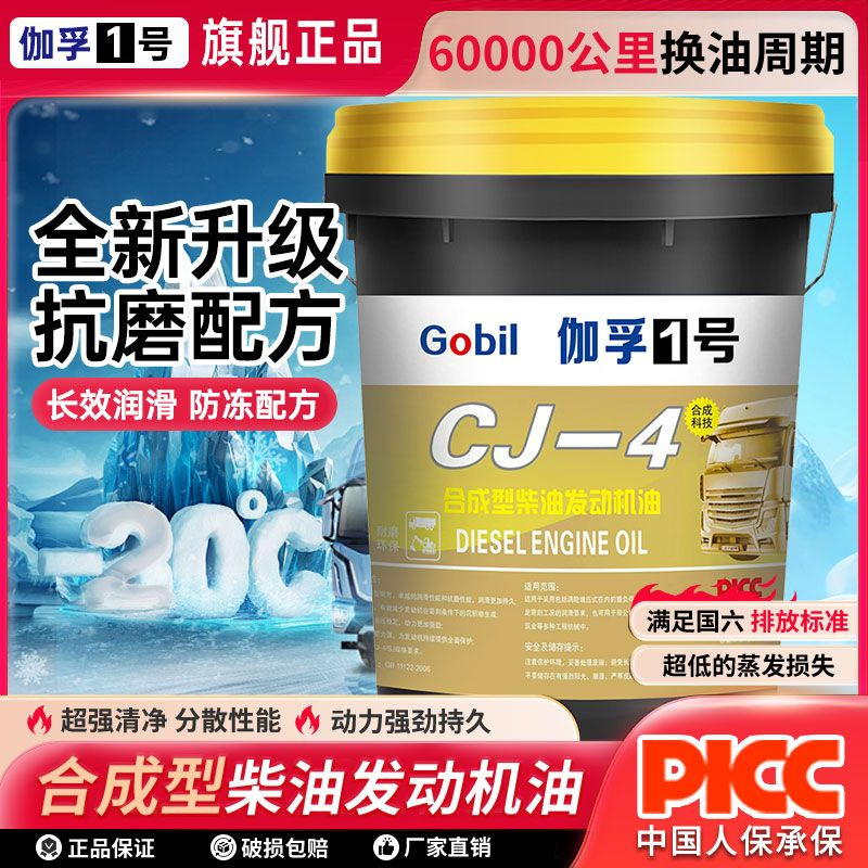 Gafu No.1 Diesel Engine Oil 20W-50 Truck Forklift Truck Engineering Vehicle Farming Tractor Universal Bucket