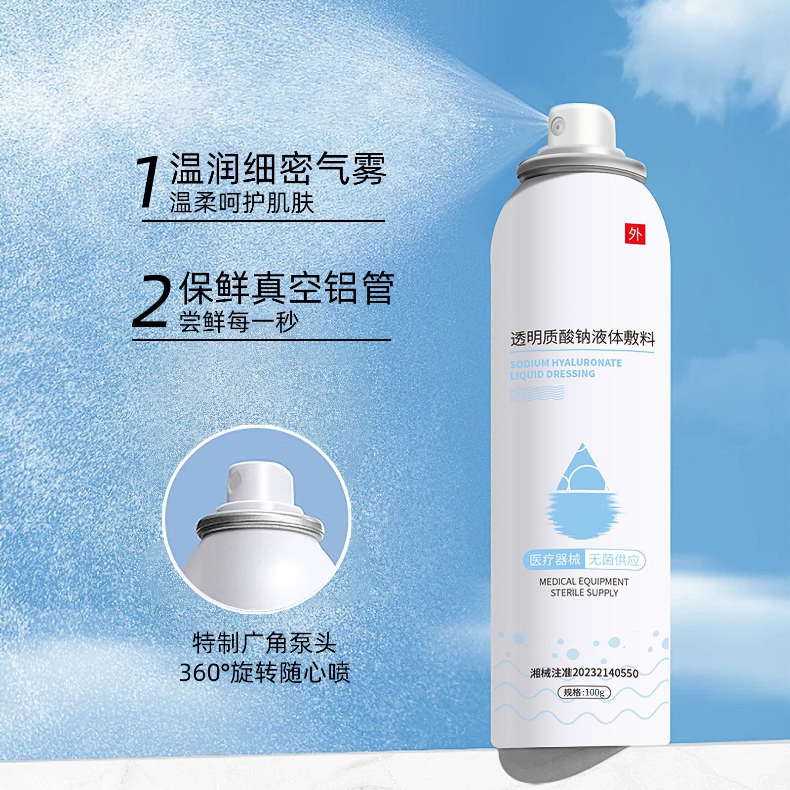 Medical grade sodium hyaluronate spray medical beauty salon postoperative sensitive skin moisturizing repair spray wholesale