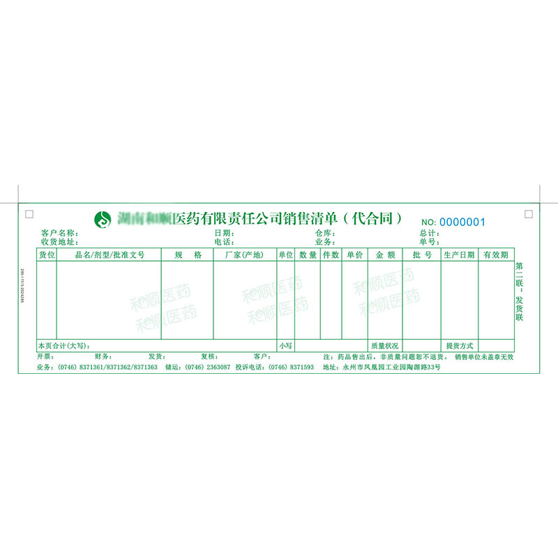 Manufacturer Prints Medical Company Sales Lists, Medical Insurance Vouchers, Pharmacy Retail, and Other Printing Paper Specifically for Medical Insurance