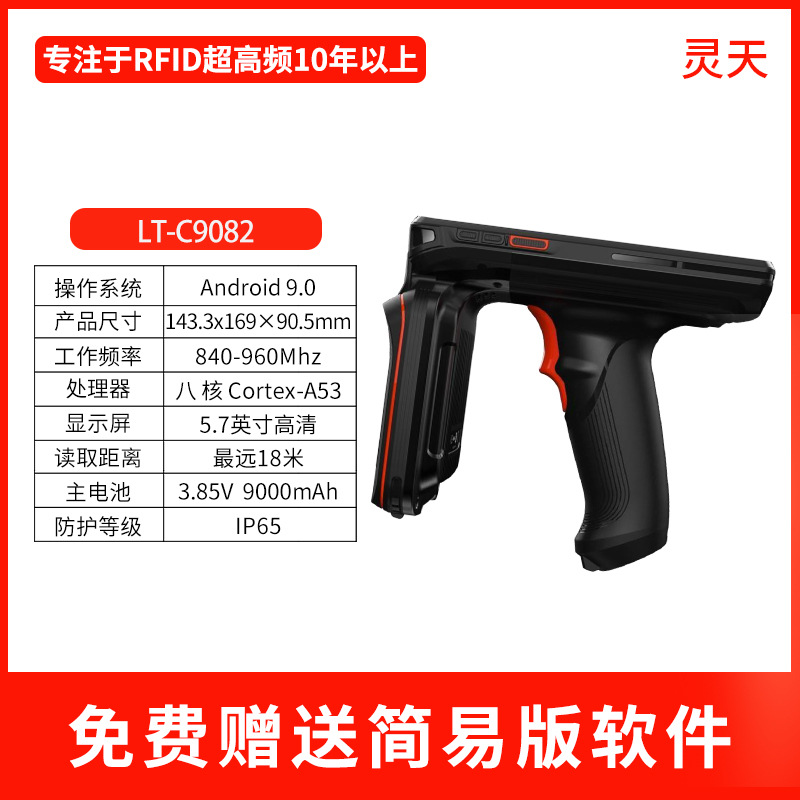 UHF rfid handheld electronic tag reader data collector 6C remote reading C9082