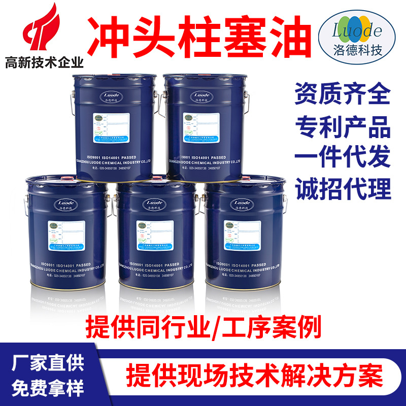 масло для плунжера прессов, хорошо подходит для демульдации стали, алюминия, цинка и других металлических сплавов, разработано и произведено на заводе Lord Chemical