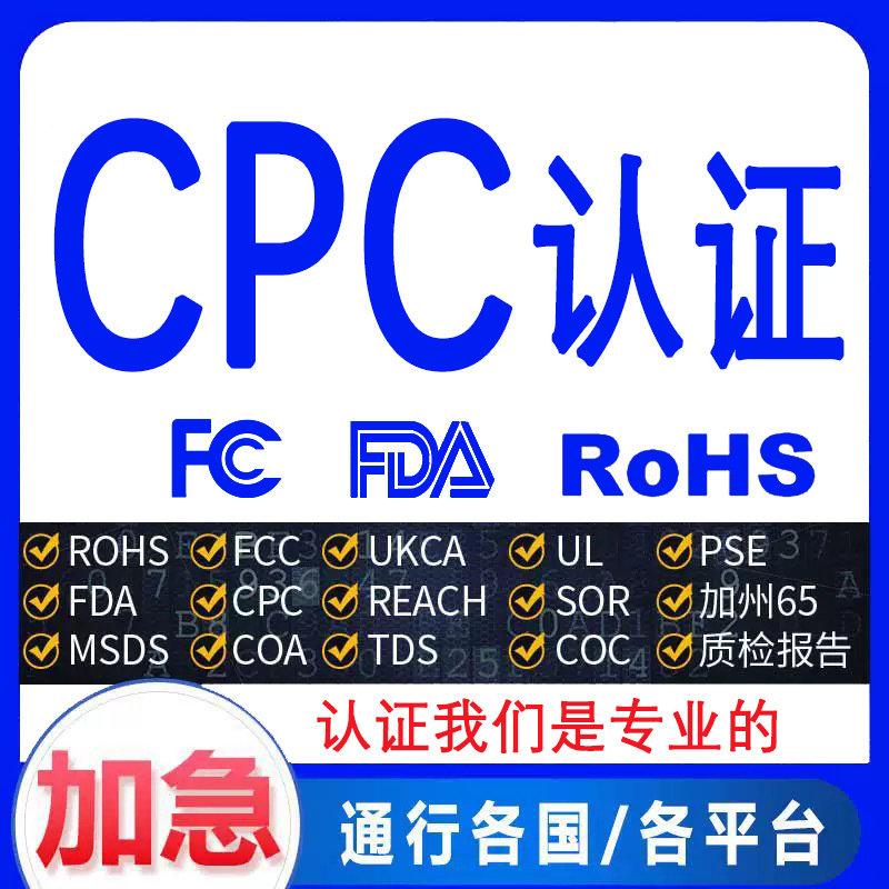 Сертификация Amazon CPC EU CE Rohs, обработка FCC PSE FCM, высокая точность