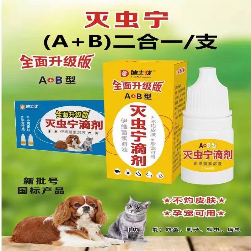[Цена за 10 бутылок] Лекарство для домашних животных, капли Хитина A+B, двухкомпонентные капли для внешнего дегельминтизации для собак и кошек, можно использовать для беременных животных