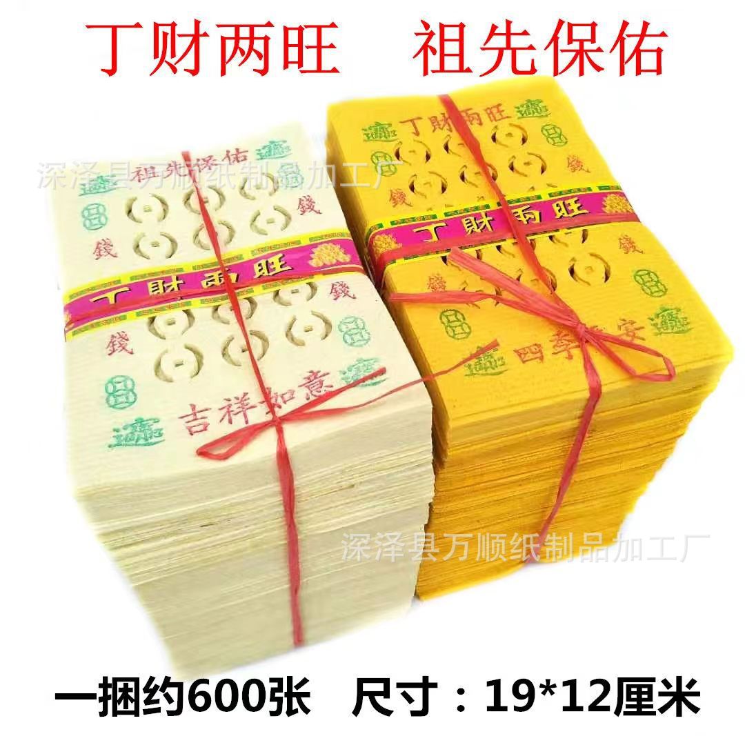 Пенопластовая бумага желтая привлекающая внимание бумага медных монет 15 отверстий Дин Цай Лянван желтая бумага праздник Цинмин июль пятнадцатый октябрь один экологически чистый
