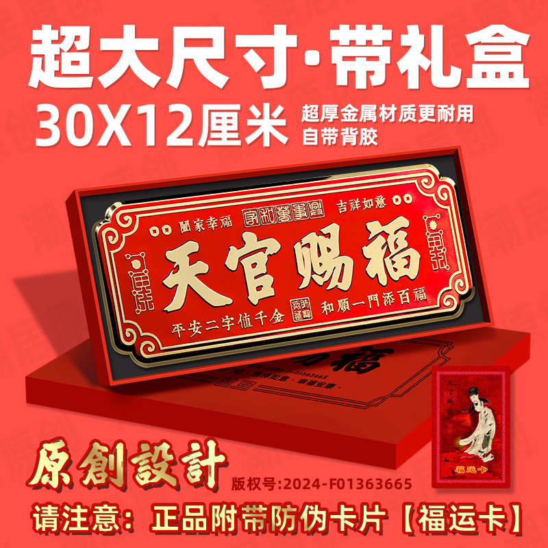 Большая наклейка на дверь Тяньгуан с клеевым металлом, для новоселья