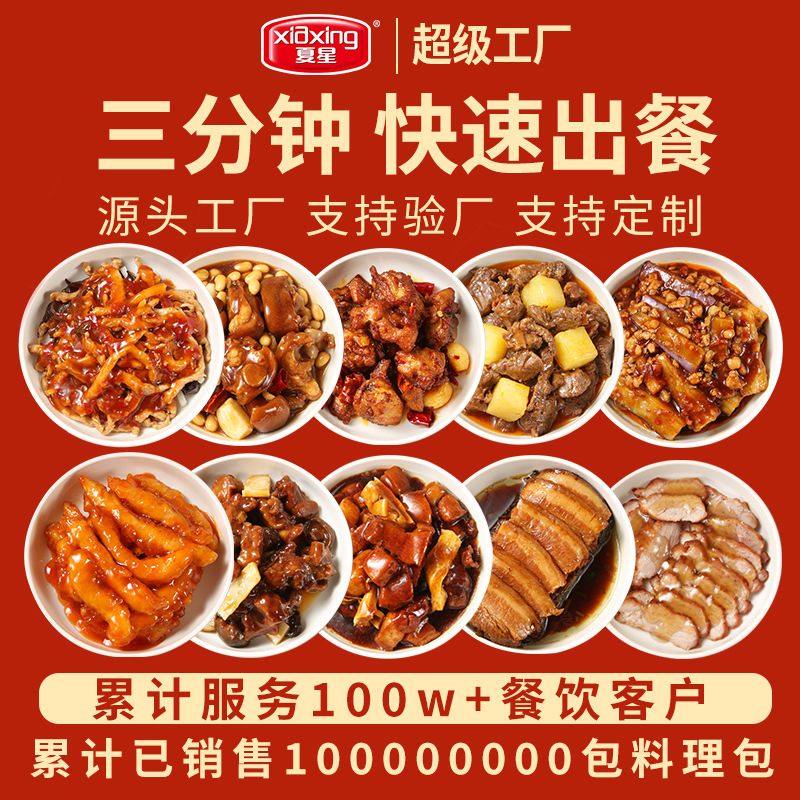 Ся Синь готовые блюда, маленькие миски, доставка быстрой еды, пакеты для приготовления целой коробки, готовые блюда, полуфабрикаты