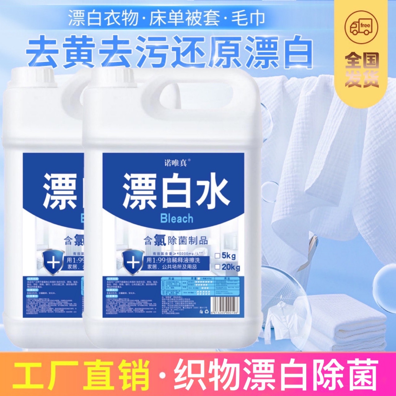 Hotel Bleached Water Large Barrel High Concentration White Clothing Yellow Stain Removal Commercial Chlorine Bleaching Disinfectant Free Shipping