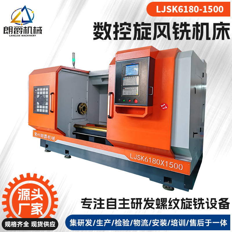 Индивидуальная резьбовая CNC машина для фрезерования, токарный станок и фрезерный композитный интегрированный станок Ljsk6180-1500, оптовая продажа всей машины