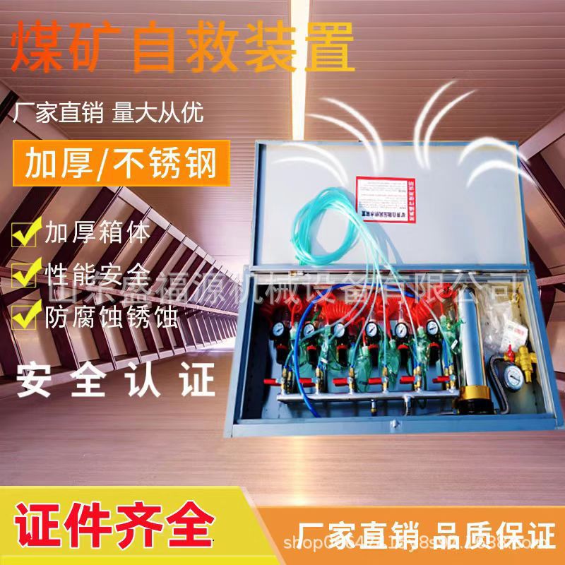Устройство для самоспасения с подачей воздуха и воды, спасательное оборудование для подземных угольных шахт, легкое