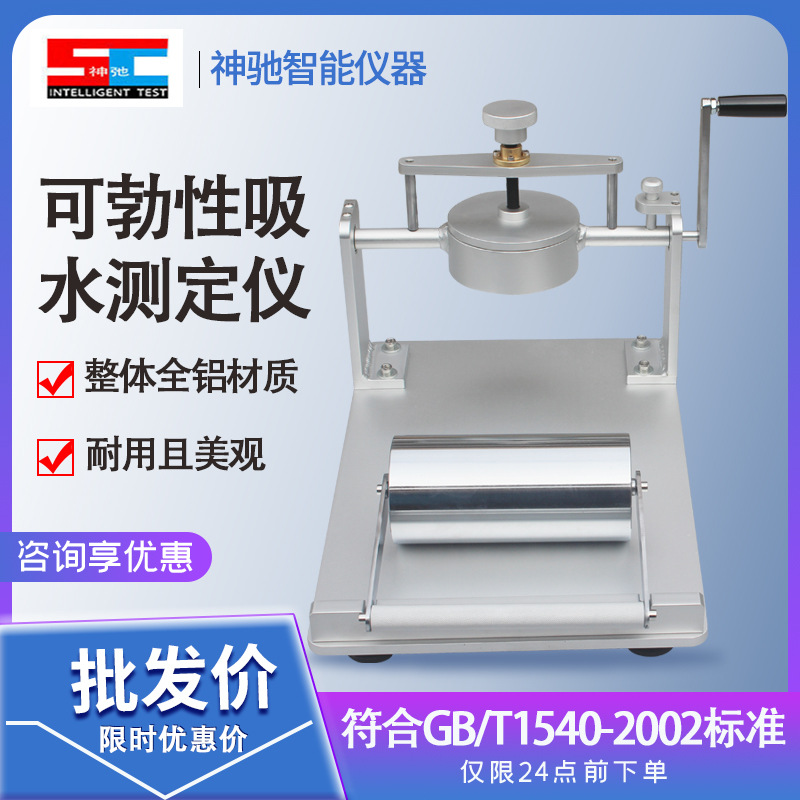 Тестер водопоглощения Kebu, измерительный инструмент для бумаги и картона, тестер скорости водопоглощения