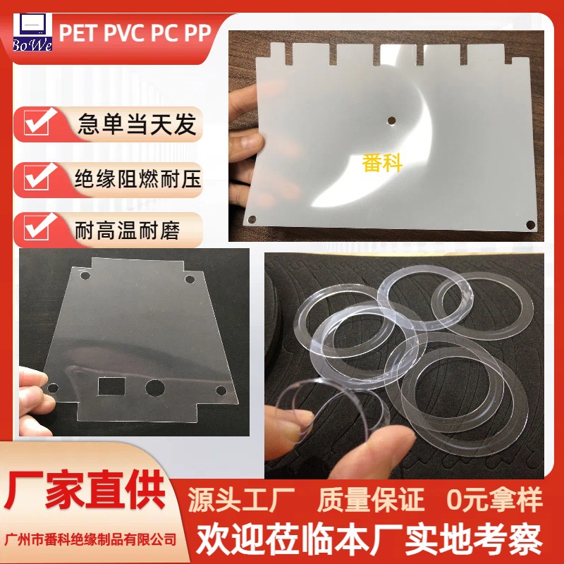 Pet Insulation Sheet Transparent High Temperature Resistant Fireproof Pvc Film Power Supply Pp Plastic Sheet Motor Circuit Board Pc Myster Sheet