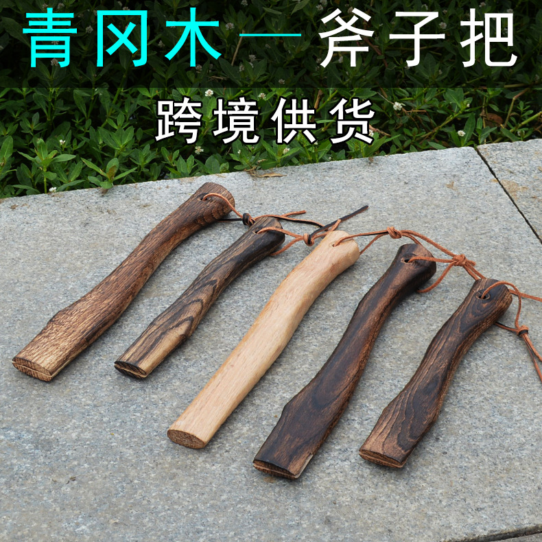 Qinggang Wood Ax Handle, Short Ax Handle, Small Ax Handle, Solid Wood Ax Handle, Curved Ax Handle, Mini Ax Handle