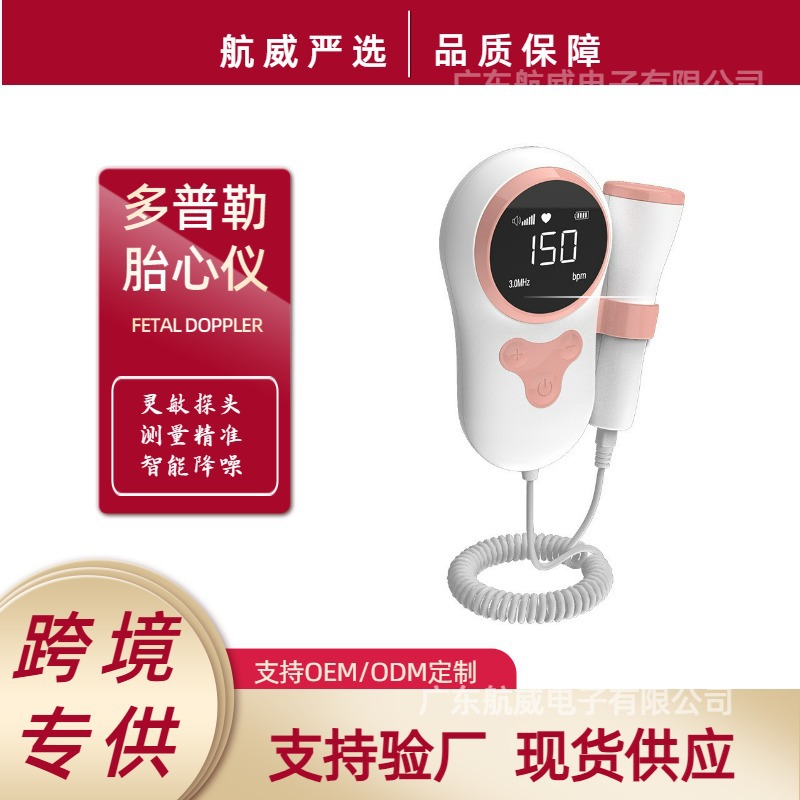 Кросс-граничный монитор сердцебиения плода, домашний допплер для мониторинга сердцебиения