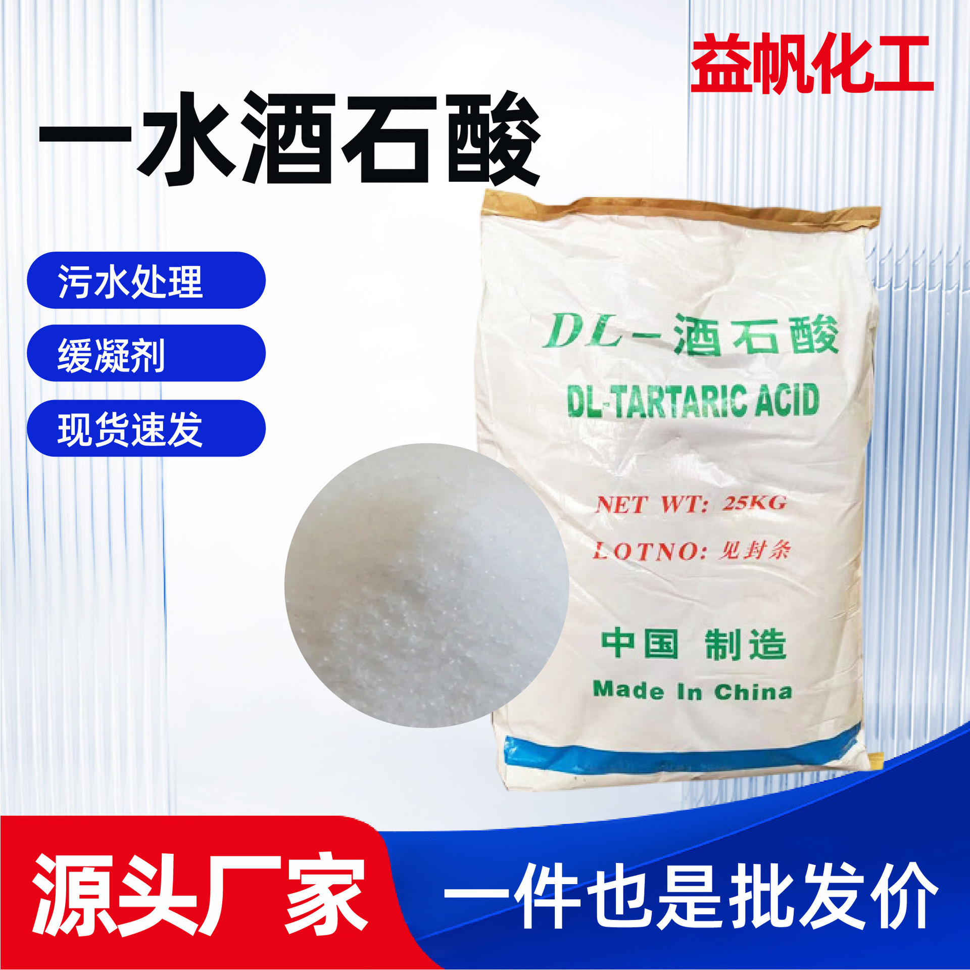 Dl-Tartaric Acid Industrial Grade Phosphatized Construction Wine Food Grade Tartaric Acid Sewage Treatment Retarder Tartaric Acid