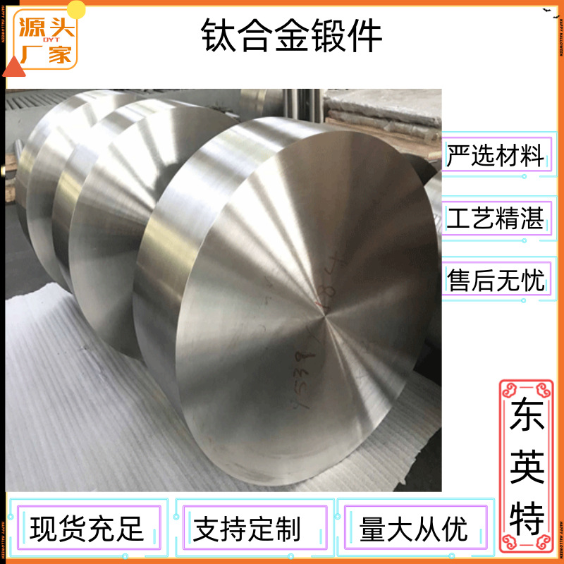 Настраиваемые титановая сплавная кованая деталь, кованое титановое кольцо, титановый торт, специальные детали из титана