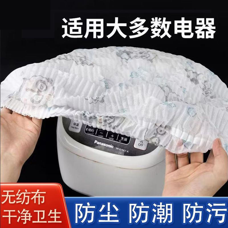 Air Conditioner Dust Cover Disposable Non-Woven Oil-Proof Universal Small Household Appliances Microwave Oven Air Fryer Dust Cover